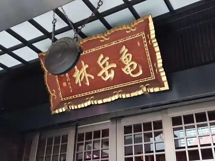 万松寺のその他建物