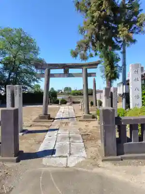 八幡神社(埼玉県)