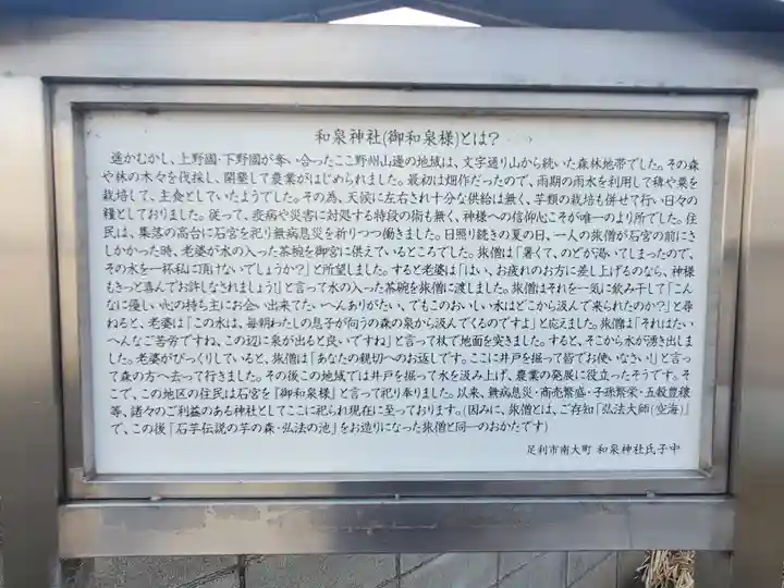 和泉神社(栃木県)