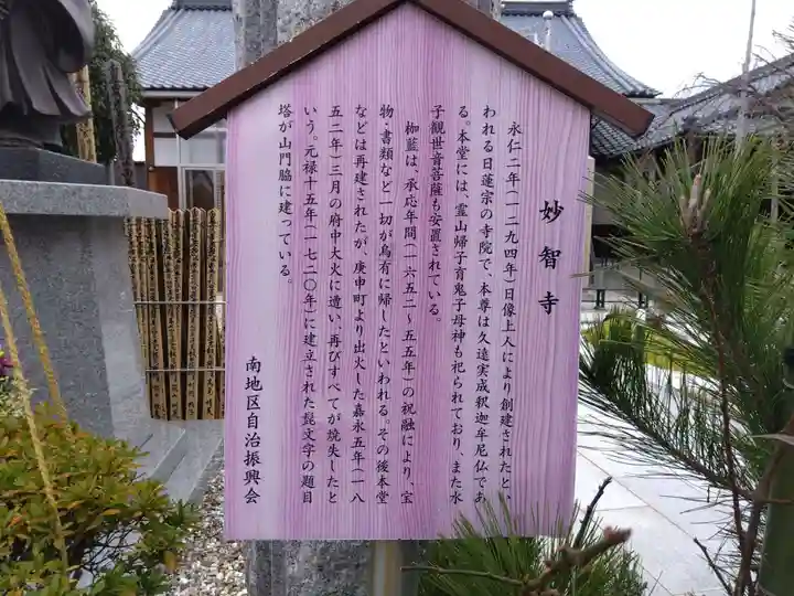 妙智寺(福井県)