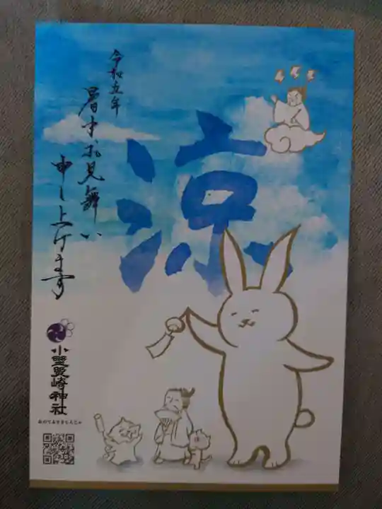 小野照崎神社(東京都)