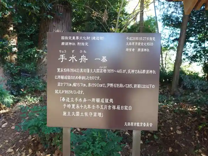 那須神社(栃木県)