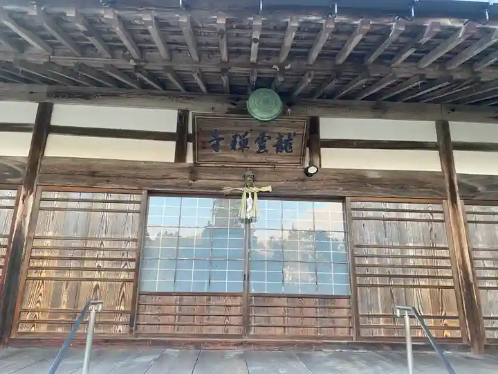 竜雲寺(三重県)