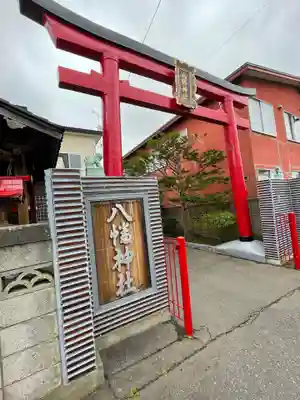 八幡神社の鳥居