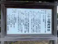 志和古稲荷神社の御朱印