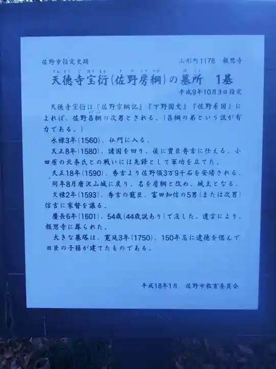 心花の里 報恩寺(栃木県)