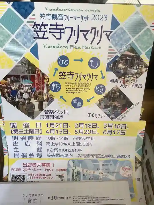 笠覆寺 (笠寺観音)のその他建物