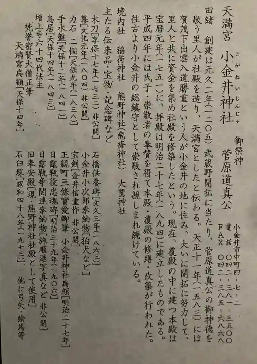 小金井神社(東京都)