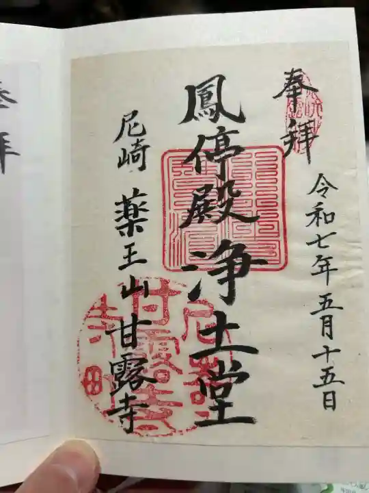 専念寺(兵庫県)