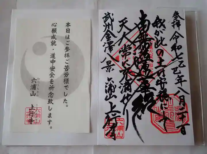 上行寺の御朱印