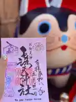 露天神社(お初天神)の御朱印