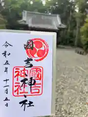 國吉神社(千葉県)