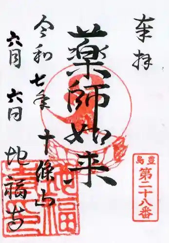 地福寺の御朱印