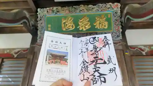 大光普照寺の御朱印