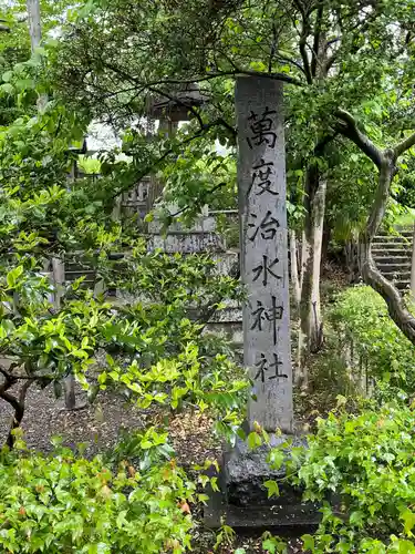 若宮神明社(愛知県)
