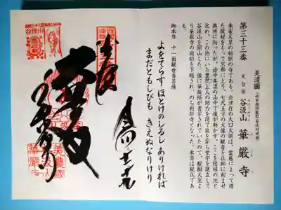 華厳寺(岐阜県)