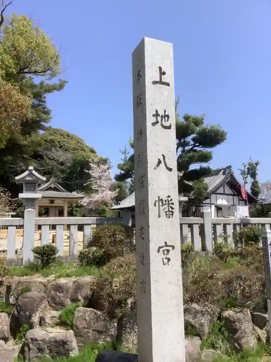 上地八幡宮のその他建物