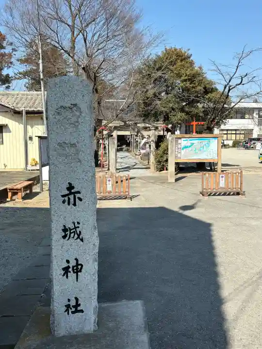 赤城神社の{uncategorized: "未分類", other: "その他", undefined: "問題あり", building: "その他建物", grave: "お墓", sacred_gate: "鳥居", guardian: "狛犬", statue: "像", buddha: "仏像", history: "歴史", nature: "自然", garden: "庭園", animal: "動物", pagoda: "塔", temizu: "手水舎", mountain_gate: "山門・神門", sanctuary: "本殿・本堂", subordinate: "末社・摂社", art: "芸術", scenery: "景色", jizo: "地蔵", ema: "絵馬", goshuin: "御朱印", omikuji: "おみくじ", items: "授与品その他", amulet: "お守り", goshuincho: "御朱印帳", eats: "食事", festival: "お祭り", votive_dance: "神楽", shichigosan: "七五三参", wedding: "結婚式", experience: "体験その他", initially: "初詣", around: "周辺", anti_infection: "感染症対策"}
