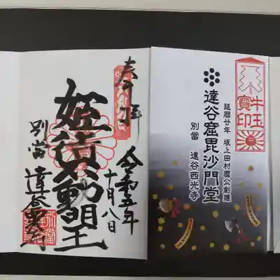 達谷西光寺(岩手県)