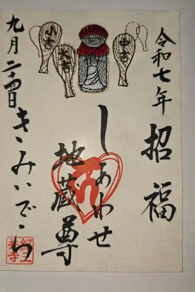 金剛宝寺（紀三井寺）の御朱印