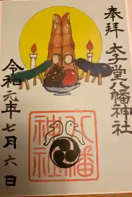 7月の御朱印