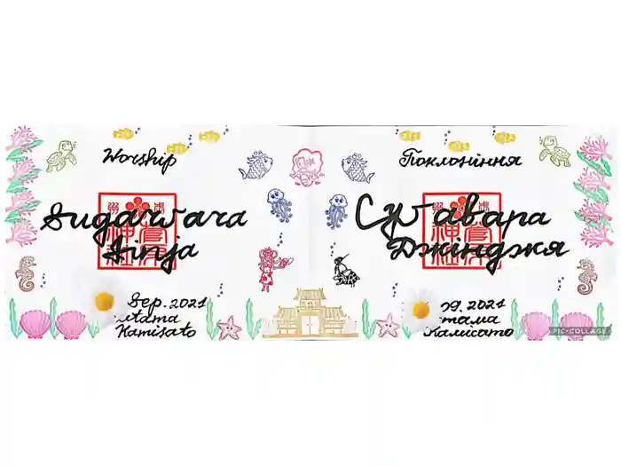 上里菅原神社の御朱印