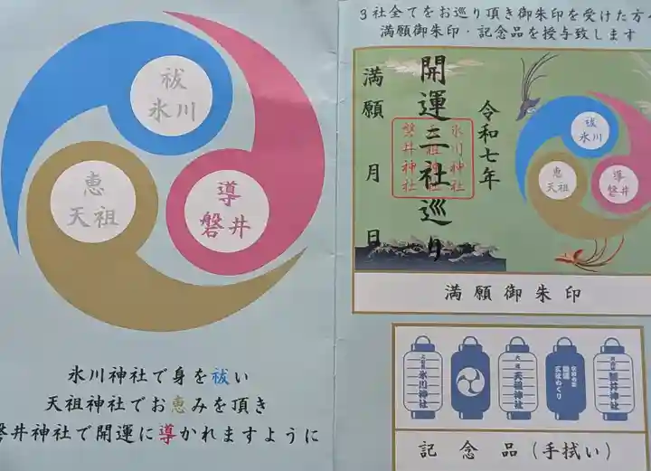 磐井神社(東京都)