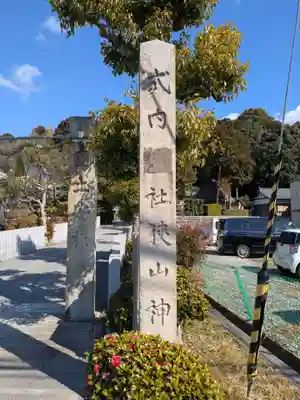 狭山神社(大阪府)