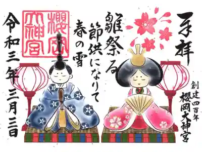 雛祭限定御朱印