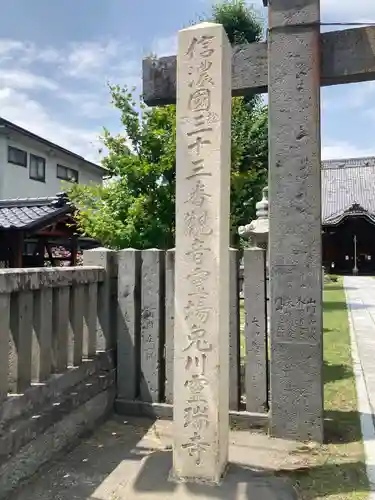 兎川霊端寺（兎川寺）(長野県)