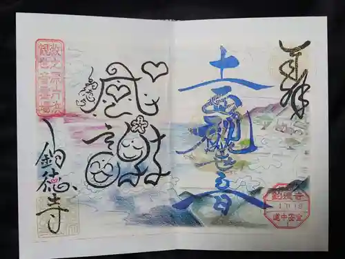 釣徳寺の御朱印