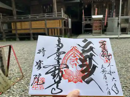 持寳院(多氣山不動尊)(栃木県)