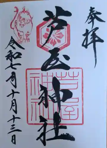 芦屋神社の{uncategorized: "未分類", other: "その他", undefined: "問題あり", building: "その他建物", grave: "お墓", sacred_gate: "鳥居", guardian: "狛犬", statue: "像", buddha: "仏像", history: "歴史", nature: "自然", garden: "庭園", animal: "動物", pagoda: "塔", temizu: "手水舎", mountain_gate: "山門・神門", sanctuary: "本殿・本堂", subordinate: "末社・摂社", art: "芸術", scenery: "景色", jizo: "地蔵", ema: "絵馬", goshuin: "御朱印", omikuji: "おみくじ", items: "授与品その他", amulet: "お守り", goshuincho: "御朱印帳", eats: "食事", festival: "お祭り", votive_dance: "神楽", shichigosan: "七五三参", wedding: "結婚式", experience: "体験その他", initially: "初詣", around: "周辺", anti_infection: "感染症対策"}