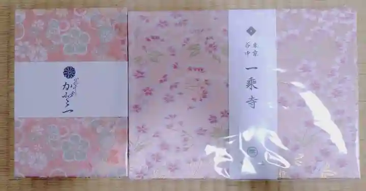 一乗寺(東京都)