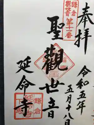 延命寺(神奈川県)