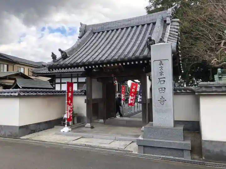 石田寺の山門・神門