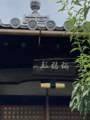 圓通寺のその他建物