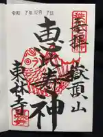 東林寺(埼玉県)