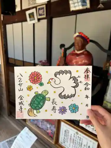 金城寺の御朱印