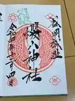 三ツ石神社(岩手県)