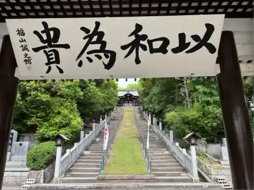 備後護國神社(広島県)