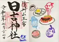 清洲山王宮 日吉神社(愛知県)