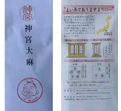 堀川戎神社の授与品その他