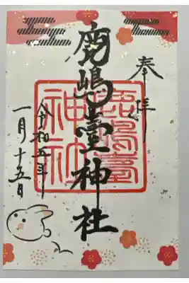 ウサギが可愛い御朱印ですね。