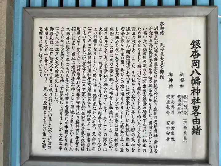 銀杏岡八幡神社の歴史