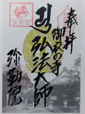 善福寺(三重県)