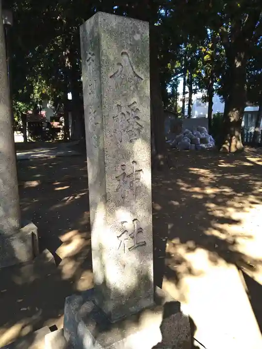 中村八幡神社のその他建物