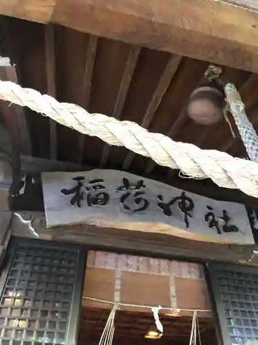 稲荷神社の本殿