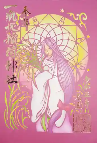 一瓶塚稲荷神社(栃木県)