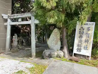多賀神社(愛媛県)
